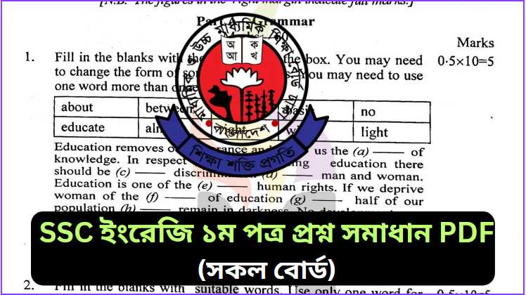 SSC ইংরেজি ১ম পত্র প্রশ্ন সমাধান ২০২৬ PDF