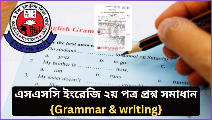 এসএসসি ইংরেজি ২য় পত্র প্রশ্ন সমাধান ২০২৬